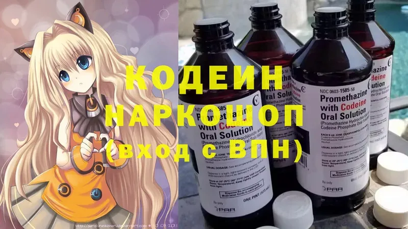 Кодеиновый сироп Lean Purple Drank  сайты даркнета телеграм  Боготол  купить наркотик 